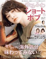 NEKO MOOK ヘアカタログシリーズ ゆるふわショート＆ボブ vol.21 (発売日2021年11月15日) 表紙