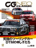 CGムック（カーグラフィックムック）のバックナンバー (2ページ