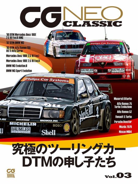 CGムック（カーグラフィックムック） CG NEO CLASSIC Vol.03 (発売日