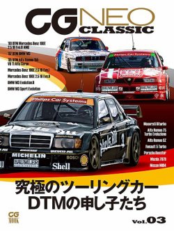 Cgムック カーグラフィックムック Cg Neo Classic Vol 03 発売日21年08月30日 雑誌 定期購読の予約はfujisan