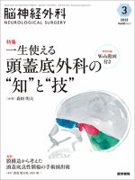 脳神経外科のバックナンバー (2ページ目 15件表示) | 雑誌/定期購読の予約はFujisan