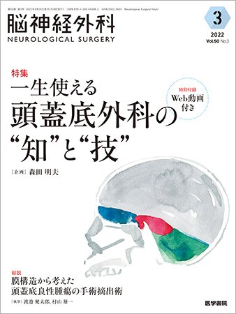 脳神経外科 Vol.50 No.3 (発売日2022年06月10日) 表紙
