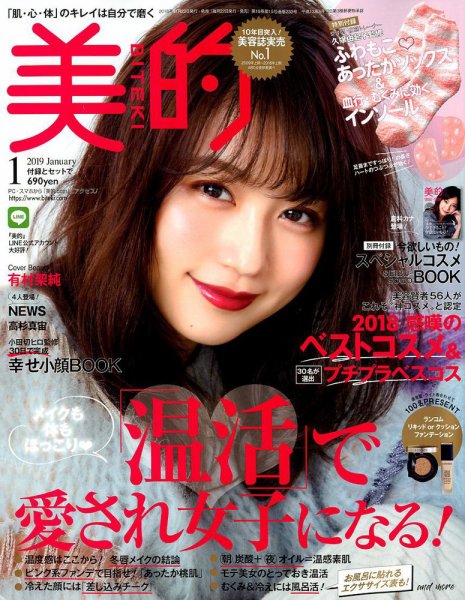 美的（BITEKI） 2008年11月22日発売号 表紙