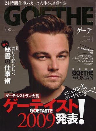 GOETHE(ゲーテ) 1月号 (発売日2008年11月24日) 表紙