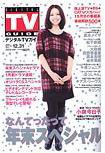 デジタルTVガイド関西版 1月号 (発売日2008年11月24日) 表紙
