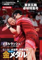 増刊 卓球王国 東京五輪 卓球特集号 表紙