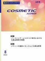 COSMETIC STAGE（コスメティックステージ） 表紙