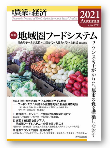 農業と経済 2021年秋号 (発売日2021年11月30日) 表紙