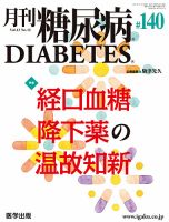 月刊糖尿病（DIABETES）のバックナンバー | 雑誌/定期購読の予約はFujisan