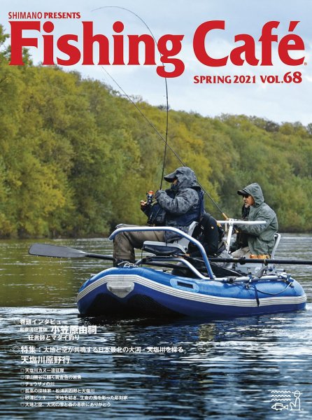 Fishing Cafe（フィッシングカフェ） VOL.68 (発売日2021年04月15日) 表紙