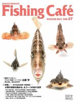 fishing cafe 雑誌 人気