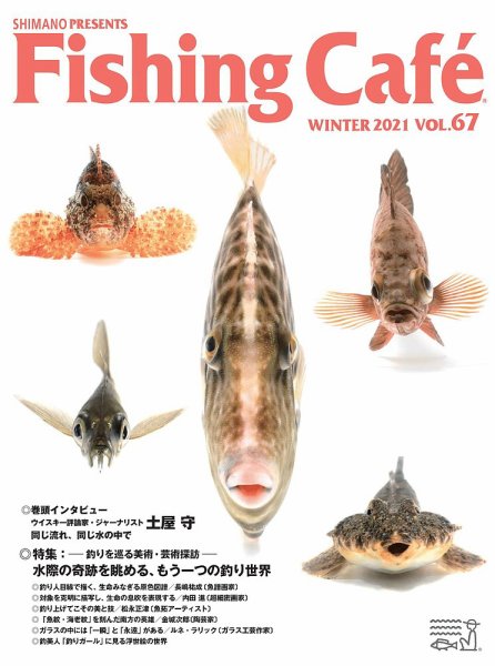 Fishing Cafe（フィッシングカフェ） VOL.67 (発売日2020年12月10日) 表紙