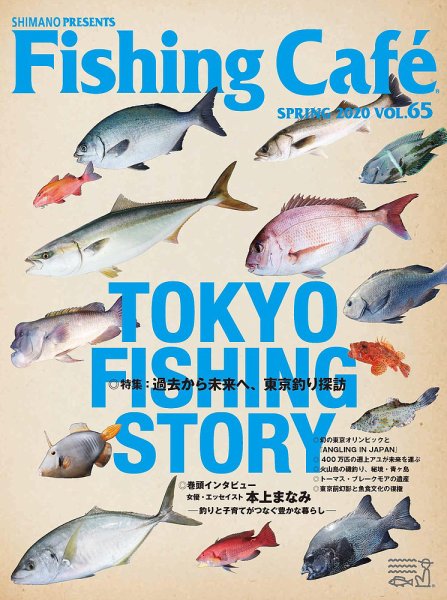 Fishing Cafe（フィッシングカフェ） VOL.65 (発売日2020年04月15日) 表紙