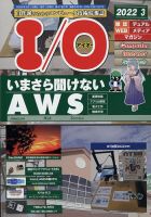 I/O (アイオー) 2022年3月号 表紙