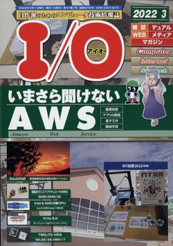 I/O (アイオー) 2022年02月18日発売号 表紙