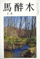 馬酔木 2022年3月号 表紙