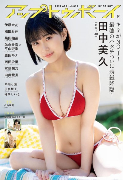 Up To Boy （アップトゥボーイ） 2022年4月号 (発売日2022年02月22日) 表紙