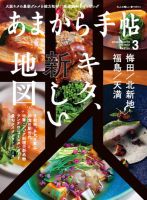 あまから手帖 2022年3月号 表紙
