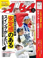 ALBA(アルバトロスビュー） 表紙