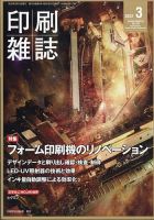 印刷雑誌 3月号 (発売日2022年02月22日) 表紙