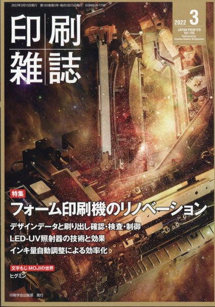 印刷雑誌 3月号 (発売日2022年02月22日) 表紙