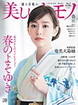 美しいキモノ 2022年春号の表紙