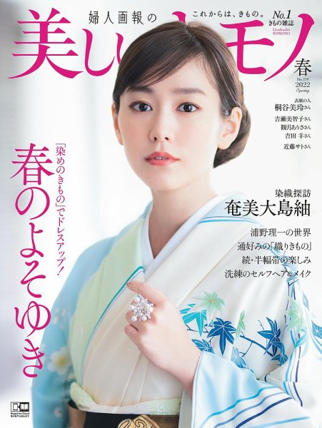 美しいキモノ 2022年春号 (発売日2022年02月19日) | 雑誌/電子書籍