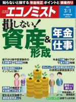 週刊エコノミスト 2022年3/1号 (発売日2022年02月21日) 表紙