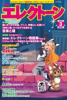 月刊エレクトーン 2022年3月号 (発売日2022年02月19日) 表紙