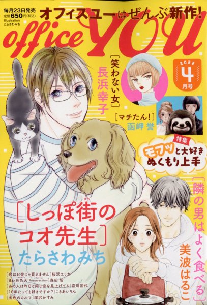 office YOU（オフィスユー） 2022年4月号 (発売日2022年02月22日) 表紙