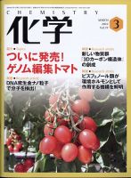 化学 2022年3月号 (発売日2022年02月18日) 表紙