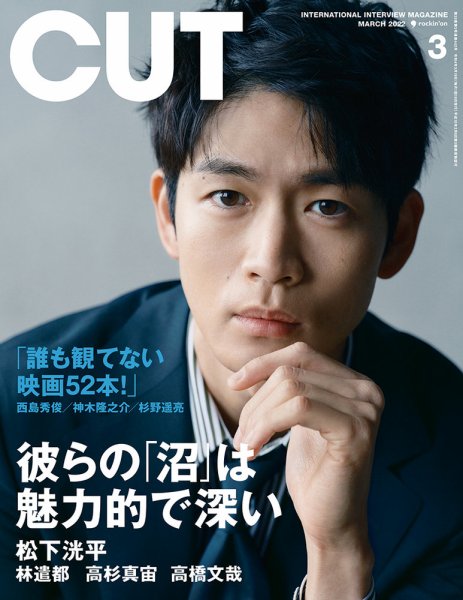 CUT (カット) 2022年3月号 (発売日2022年02月19日) 表紙