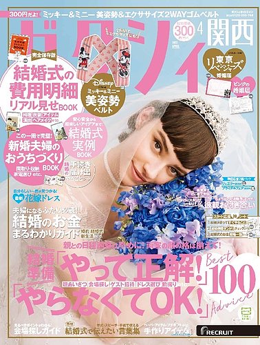 ゼクシィ関西 4月号 発売日22年02月22日 雑誌 定期購読の予約はfujisan