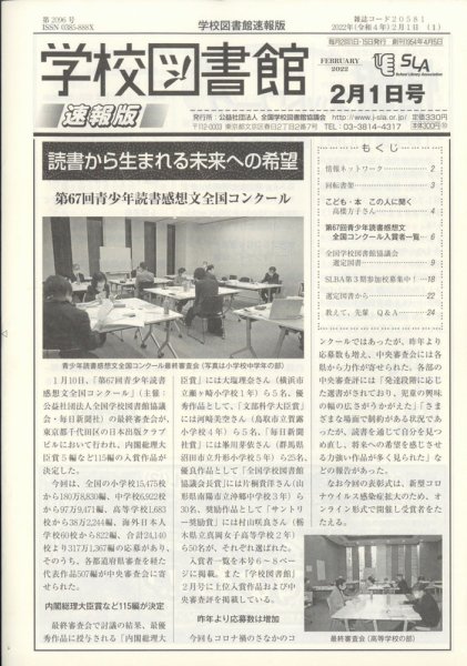学校図書館速報版 2022年2/1号 (発売日2022年02月04日) 表紙