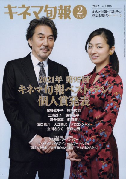 キネマ旬報 2022年2/15号 (発売日2022年02月04日) 表紙