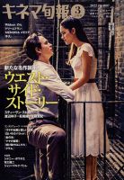 キネマ旬報 表紙