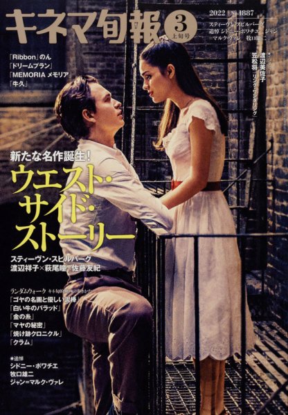 キネマ旬報 2022年3/1号 (発売日2022年02月19日) 表紙