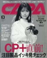 CAPA（キャパ） 2022年3月号 表紙