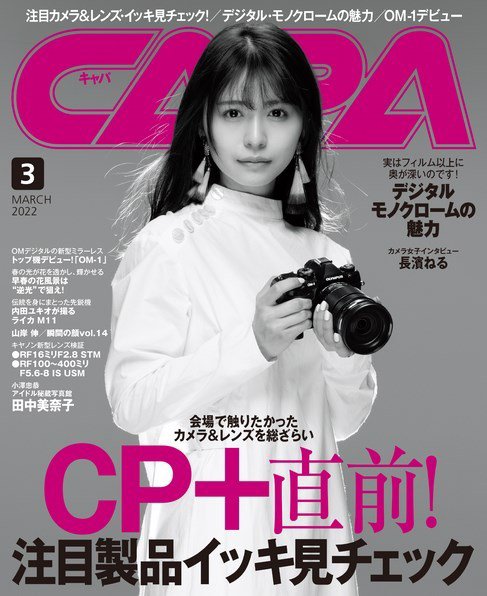 CAPA（キャパ） 2022年3月号 (発売日2022年02月19日) 表紙
