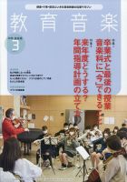 教育音楽　中学・高校版 2022年3月号 (発売日2022年02月18日) 表紙