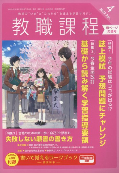 教職課程 2022年4月号 (発売日2022年02月22日) 表紙