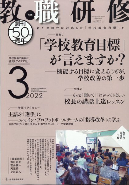 教職研修 2022年3月号 (発売日2022年02月19日) 表紙