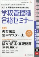 別冊教職研修 2022年3月号 表紙