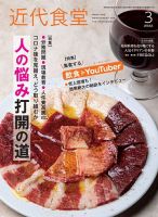 近代食堂 3月号 表紙