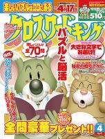 クロスワードキング 2022年4月号 (発売日2022年02月19日) 表紙