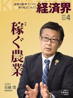 経済界 2022年4月号 表紙