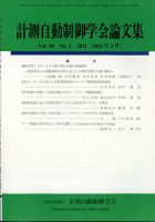 計測自動制御学会論文集 2022年2月号 表紙
