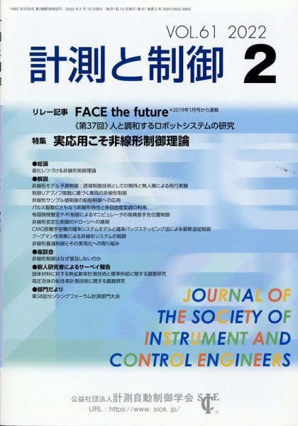 計測と制御 2022年2月号 (発売日2022年02月17日) 表紙