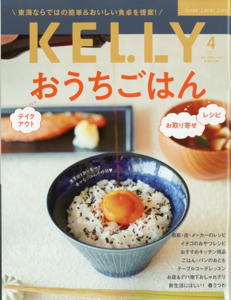 KELLY (ケリー) 2022年4月号 (発売日2022年02月22日) 表紙