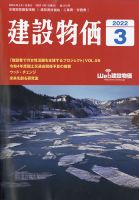 建設物価 2022年3月号 表紙
